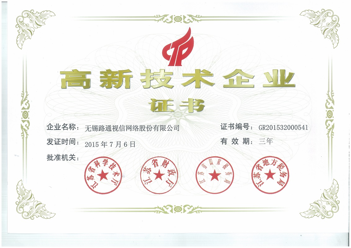 高新技術企業(yè)證書